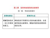 （新教材）2019-2020新课程同步统编版高中政治必修三政治与法治新学案课件：第三课 第一框　坚持党的领导课件（33张）