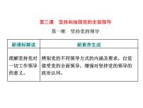 高中政治思品人教统编版必修3 政治与法治坚持党的领导课文内容课件ppt