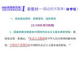 （新教材）2019-2020新课程同步统编版高中政治必修三政治与法治新学案课件：第三课 第一框　坚持党的领导课件（33张）
