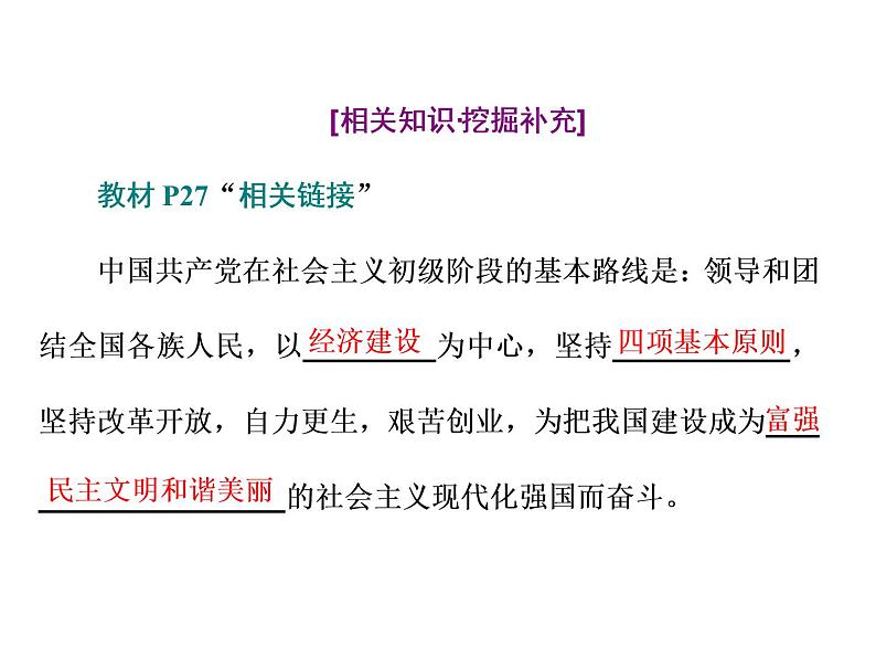 （新教材）2019-2020新课程同步统编版高中政治必修三政治与法治新学案课件：第三课 第一框　坚持党的领导课件（33张）06