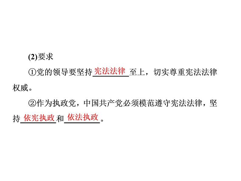 （新教材）2019-2020新课程同步统编版高中政治必修三政治与法治新学案课件：第七课　第二框　全面依法治国的总目标与原则课件（38张）05