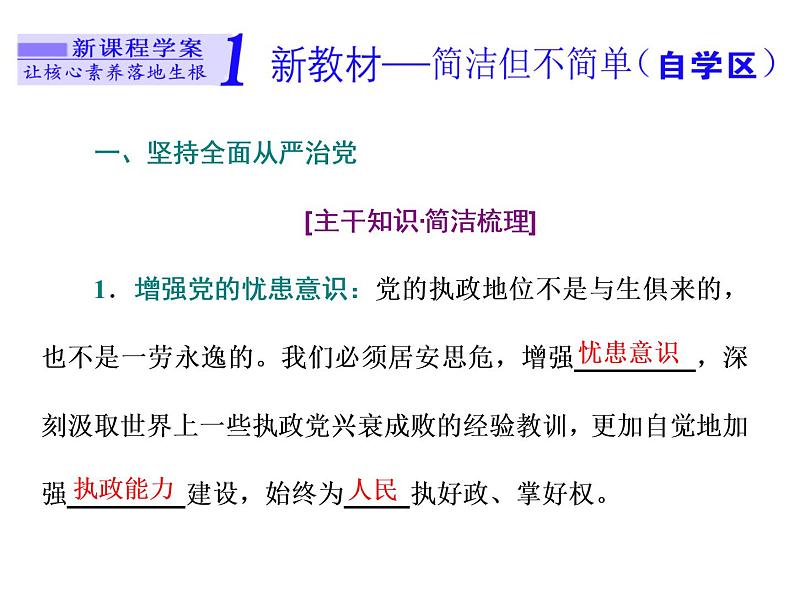 （新教材）2019-2020新课程同步统编版高中政治必修三政治与法治新学案课件：第三课 第二框　巩固党的执政地位 课件（37张）02