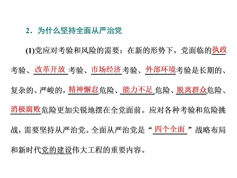 （新教材）2019-2020新课程同步统编版高中政治必修三政治与法治新学案课件：第三课 第二框　巩固党的执政地位 课件（37张）03