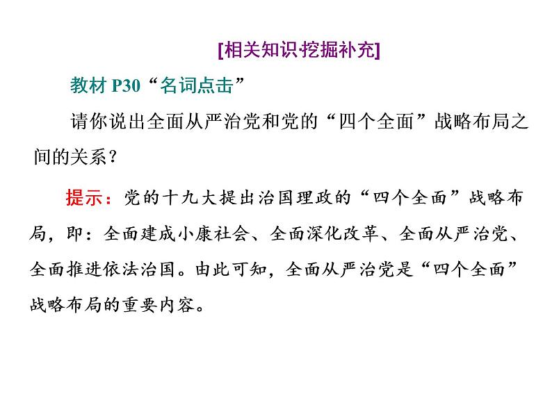 （新教材）2019-2020新课程同步统编版高中政治必修三政治与法治新学案课件：第三课 第二框　巩固党的执政地位 课件（37张）05