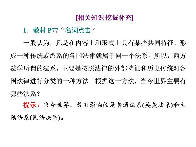 （新教材）2019-2020新课程同步统编版高中政治必修三政治与法治新学案课件：第七课　第一框　法治建设的历程 课件（40张）05