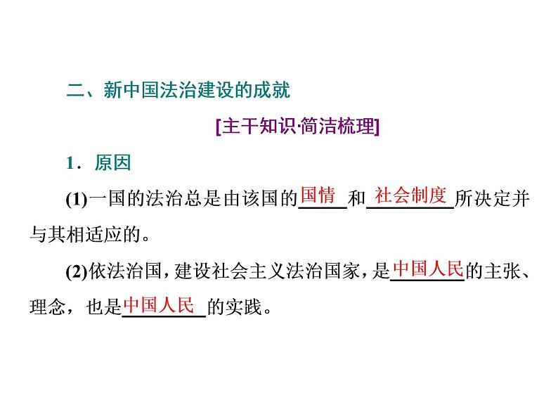 （新教材）2019-2020新课程同步统编版高中政治必修三政治与法治新学案课件：第七课　第一框　法治建设的历程 课件（40张）07