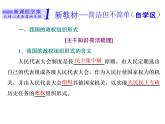 （新教材）2019-2020新课程同步统编版高中政治必修三政治与法治新学案课件：第五课　第二框　人民代表大会制度：我国的根本政治制度 课件（38张）