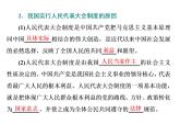 （新教材）2019-2020新课程同步统编版高中政治必修三政治与法治新学案课件：第五课　第二框　人民代表大会制度：我国的根本政治制度 课件（38张）
