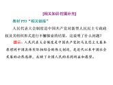 （新教材）2019-2020新课程同步统编版高中政治必修三政治与法治新学案课件：第五课　第二框　人民代表大会制度：我国的根本政治制度 课件（38张）