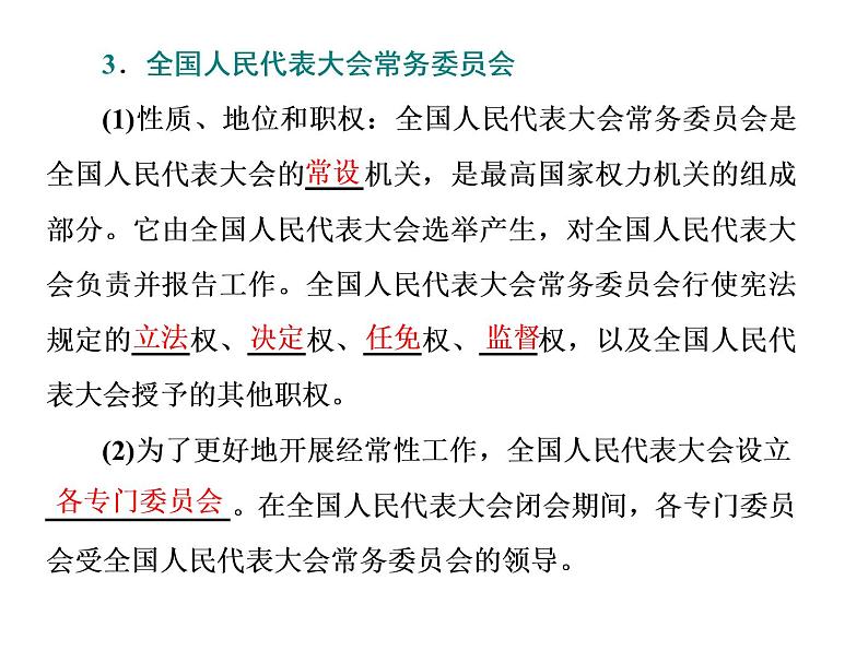 （新教材）2019-2020新课程同步统编版高中政治必修三政治与法治新学案课件：第五课　第一框　人民代表大会：我国的国家权力机关 课件（46张）第5页