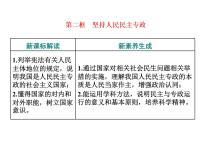 高中政治思品人教统编版必修3 政治与法治坚持人民民主专政示范课ppt课件