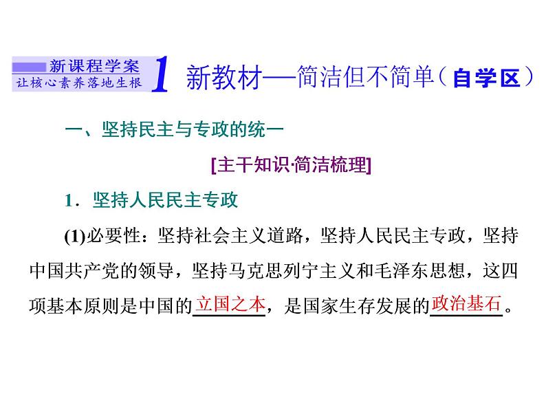 （新教材）2019-2020新课程同步统编版高中政治必修三政治与法治新学案课件：第四课　第二框　坚持人民民主专政 课件（30张）第2页