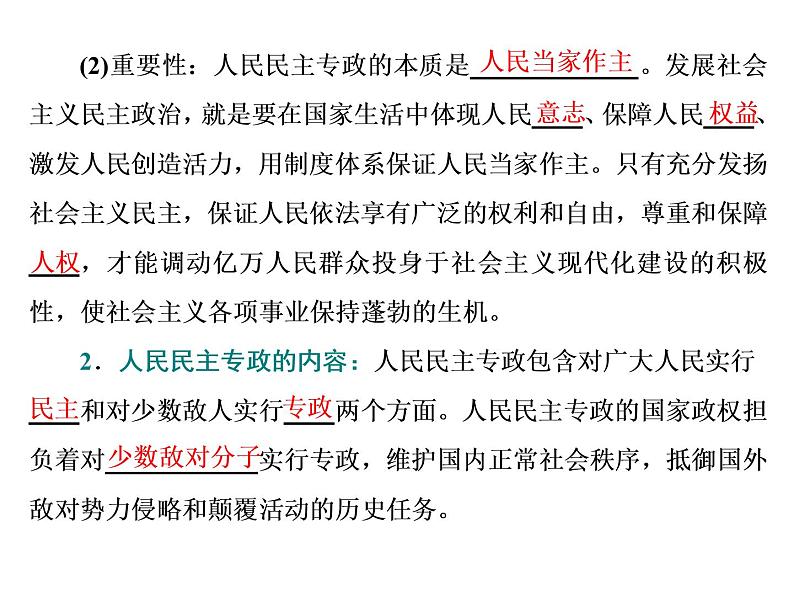 （新教材）2019-2020新课程同步统编版高中政治必修三政治与法治新学案课件：第四课　第二框　坚持人民民主专政 课件（30张）第3页