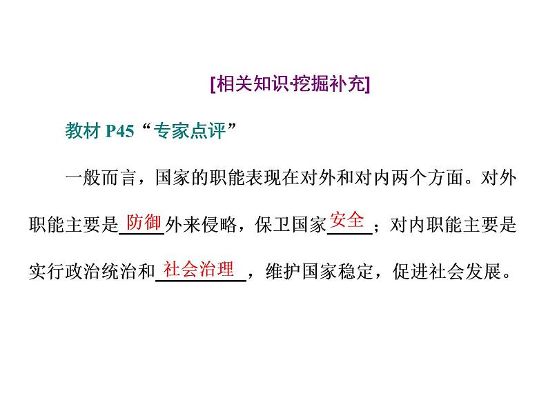 （新教材）2019-2020新课程同步统编版高中政治必修三政治与法治新学案课件：第四课　第二框　坚持人民民主专政 课件（30张）第6页