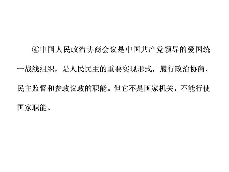 （新教材）2019-2020新课程同步统编版高中政治必修三政治与法治新学案课件：综合探究二 在党的领导下实现人民当家作主课件（20张）04