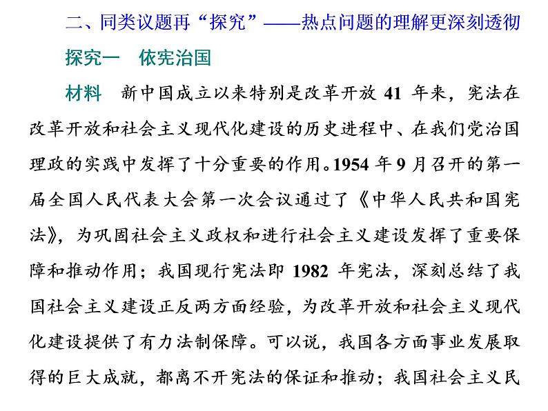 （新教材）2019-2020新课程同步统编版高中政治必修三政治与法治新学案课件：综合探究三 坚持党的领导、人民当家作主、依法治国有机统一 课件（11张）03