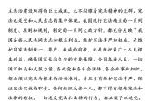 （新教材）2019-2020新课程同步统编版高中政治必修三政治与法治新学案课件：综合探究三 坚持党的领导、人民当家作主、依法治国有机统一 课件（11张）