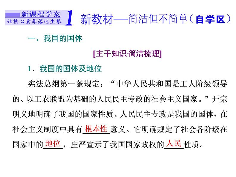 （新教材）2019-2020新课程同步统编版高中政治必修三政治与法治新学案课件：第四课　第一框　人民民主专政的本质：人民当家作主课件（37张）第2页