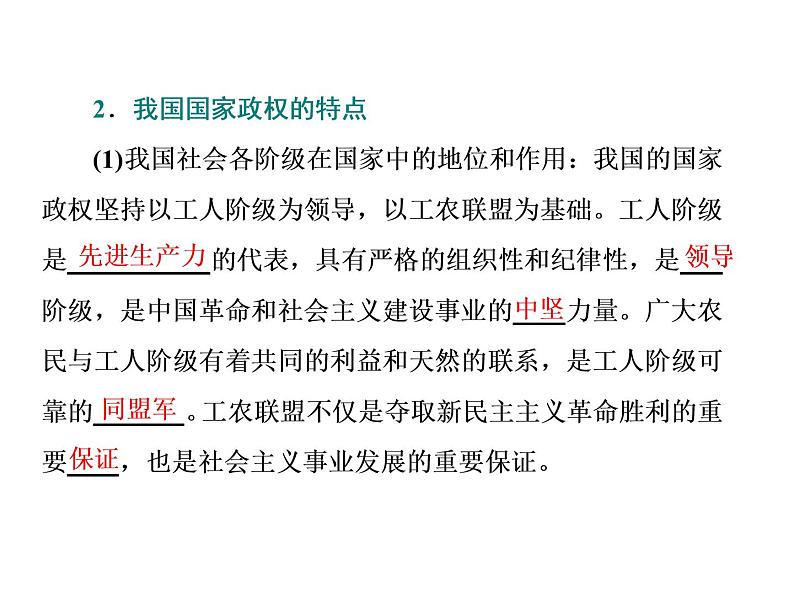 （新教材）2019-2020新课程同步统编版高中政治必修三政治与法治新学案课件：第四课　第一框　人民民主专政的本质：人民当家作主课件（37张）第3页