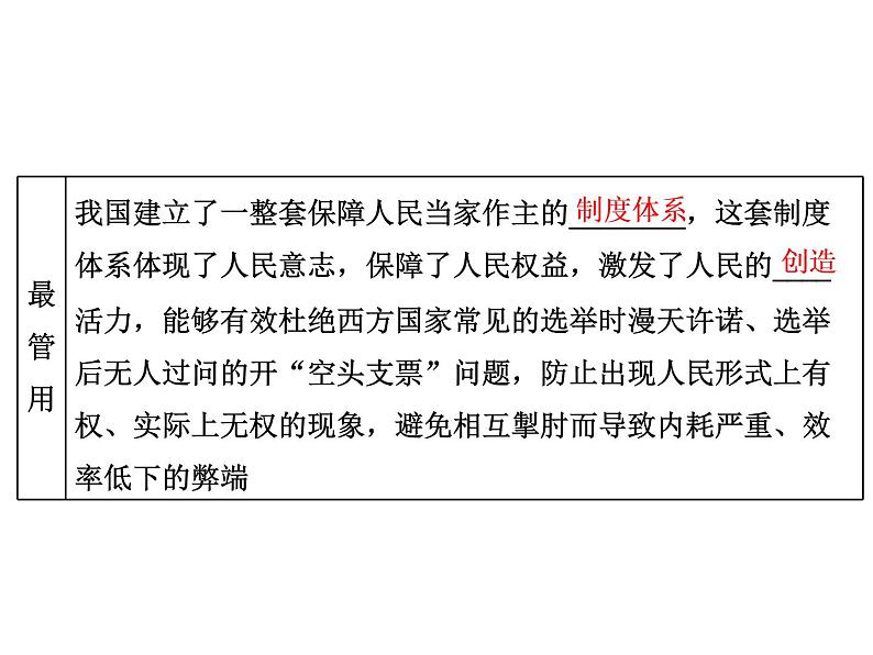 （新教材）2019-2020新课程同步统编版高中政治必修三政治与法治新学案课件：第四课　第一框　人民民主专政的本质：人民当家作主课件（37张）第8页