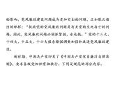 （新教材）2019-2020新課程同步統(tǒng)編版高中政治必修三政治與法治新學(xué)案課件：綜合探究一 黨領(lǐng)導(dǎo)人民始終走在時代前列 課件（9張）