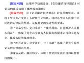 （新教材）2019-2020新課程同步統(tǒng)編版高中政治必修三政治與法治新學(xué)案課件：綜合探究一 黨領(lǐng)導(dǎo)人民始終走在時代前列 課件（9張）