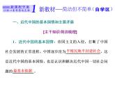 （新教材）2019-2020新课程同步统编版高中政治必修三政治与法治新学案课件：第一课　第一框　中华人民共和国成立前各种政治力量比较 课件（34张）