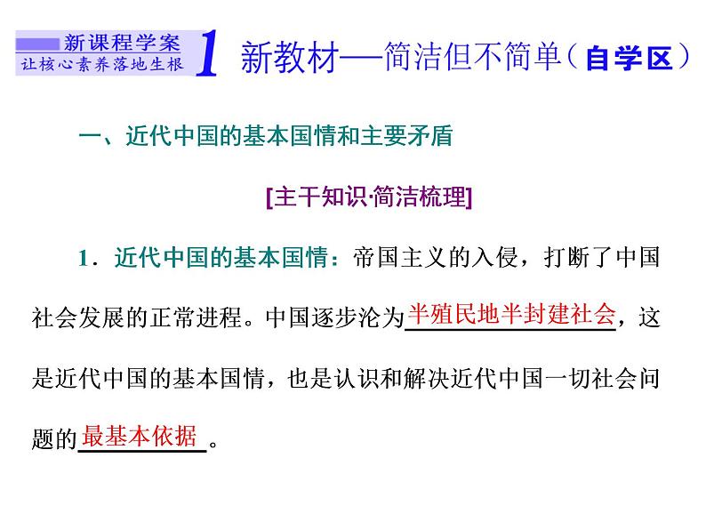 （新教材）2019-2020新课程同步统编版高中政治必修三政治与法治新学案课件：第一课　第一框　中华人民共和国成立前各种政治力量比较 课件（34张）第2页