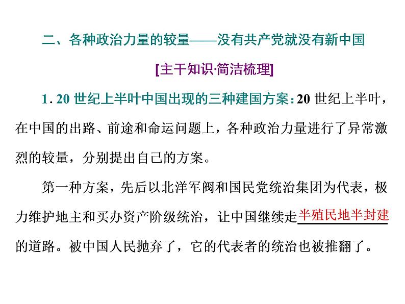 （新教材）2019-2020新课程同步统编版高中政治必修三政治与法治新学案课件：第一课　第一框　中华人民共和国成立前各种政治力量比较 课件（34张）第5页