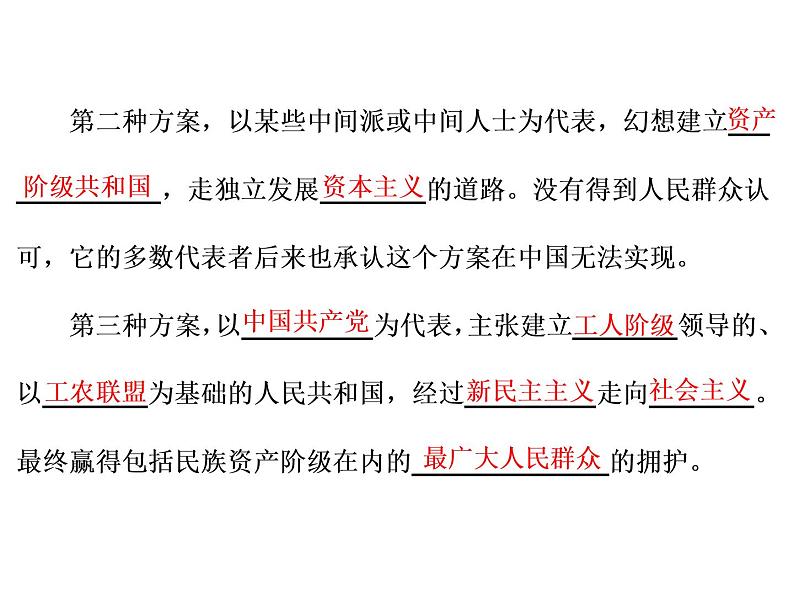 （新教材）2019-2020新课程同步统编版高中政治必修三政治与法治新学案课件：第一课　第一框　中华人民共和国成立前各种政治力量比较 课件（34张）第6页