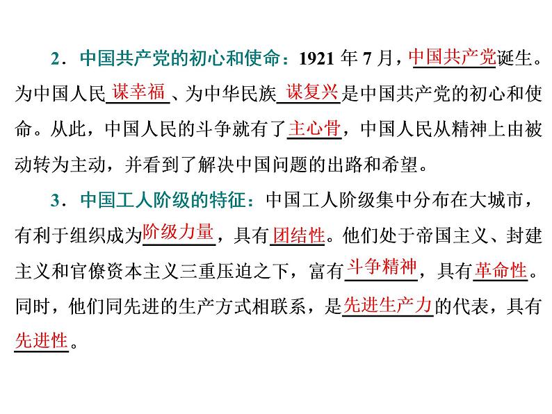 （新教材）2019-2020新课程同步统编版高中政治必修三政治与法治新学案课件：第一课　第一框　中华人民共和国成立前各种政治力量比较 课件（34张）第7页