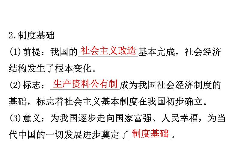 （新教材）2020版政治人教版必修三课件：1.1.2中国共产党领导人民站起来、富起来、强起来 课件（26张）04