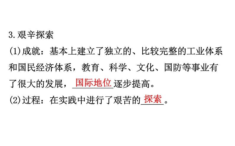 （新教材）2020版政治人教版必修三课件：1.1.2中国共产党领导人民站起来、富起来、强起来 课件（26张）05