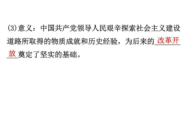 （新教材）2020版政治人教版必修三课件：1.1.2中国共产党领导人民站起来、富起来、强起来 课件（26张）06