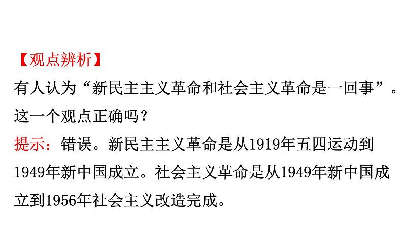 （新教材）2020版政治人教版必修三课件：1.1.2中国共产党领导人民站起来、富起来、强起来 课件（26张）07