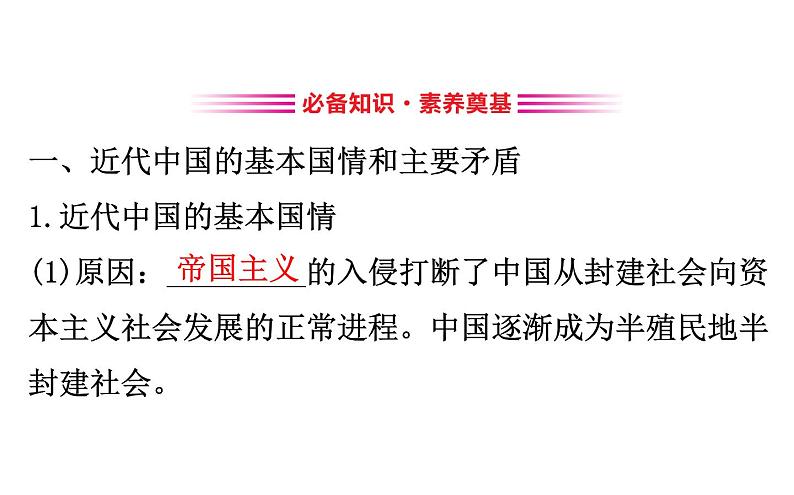 （新教材）2020版政治人教版必修三课件：1.1.1中华人民共和国成立前各种政治力量 课件（29张）第3页