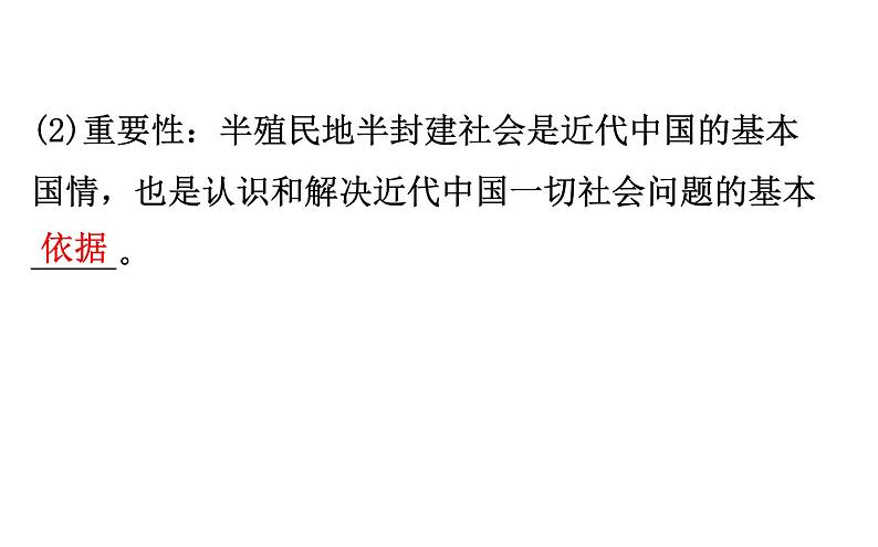 （新教材）2020版政治人教版必修三课件：1.1.1中华人民共和国成立前各种政治力量 课件（29张）第4页