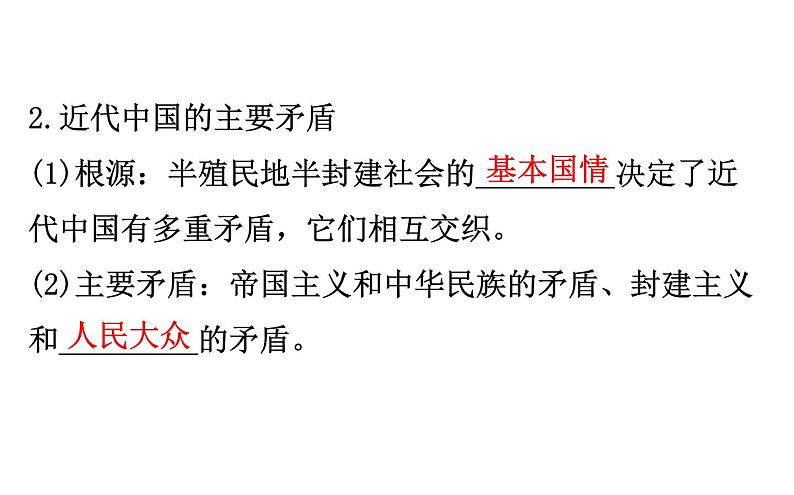 （新教材）2020版政治人教版必修三课件：1.1.1中华人民共和国成立前各种政治力量 课件（29张）第5页