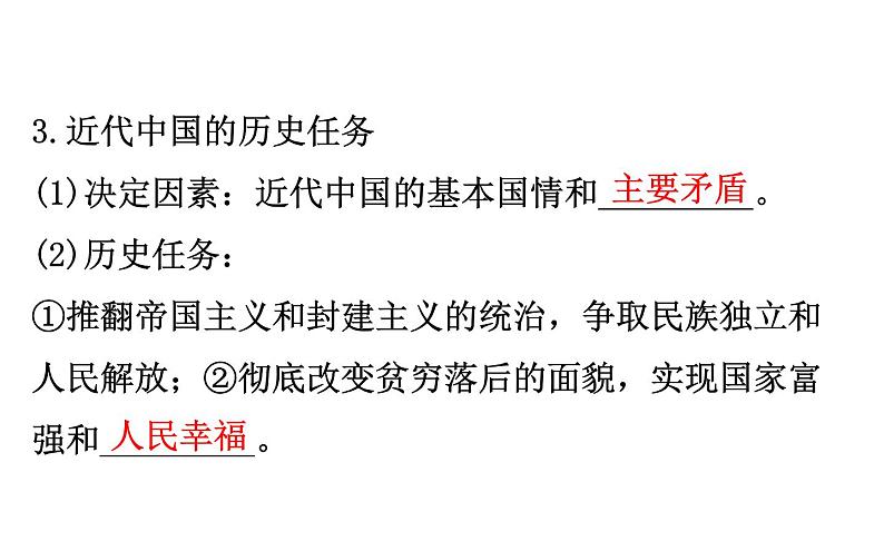 （新教材）2020版政治人教版必修三课件：1.1.1中华人民共和国成立前各种政治力量 课件（29张）第6页