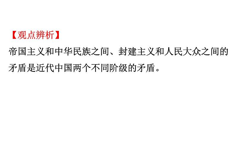 （新教材）2020版政治人教版必修三课件：1.1.1中华人民共和国成立前各种政治力量 课件（29张）第7页