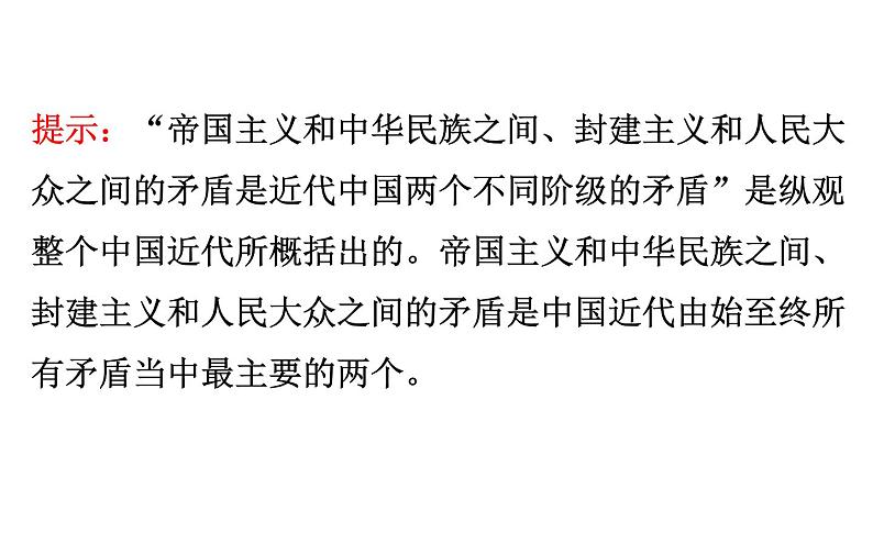 （新教材）2020版政治人教版必修三课件：1.1.1中华人民共和国成立前各种政治力量 课件（29张）第8页