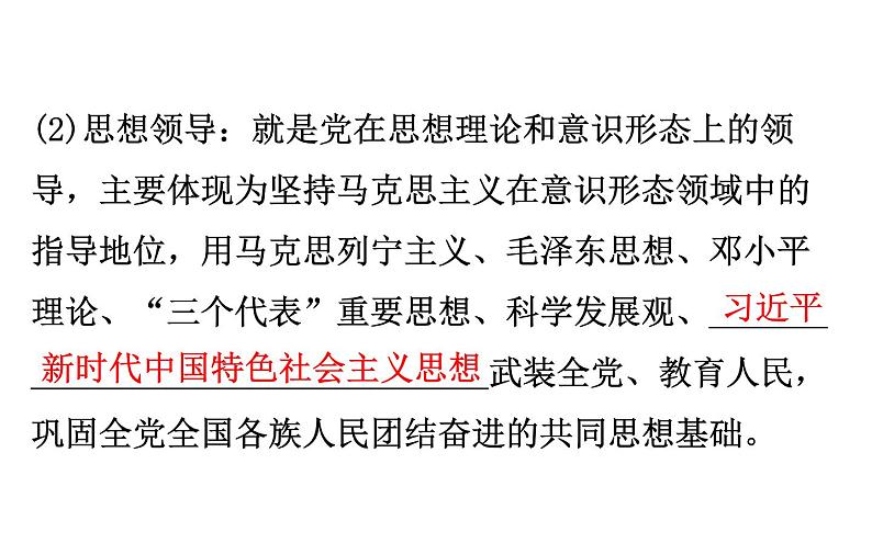 （新教材）2020版政治人教版必修三课件：1.3.1坚持党的领导课件（29张）第5页