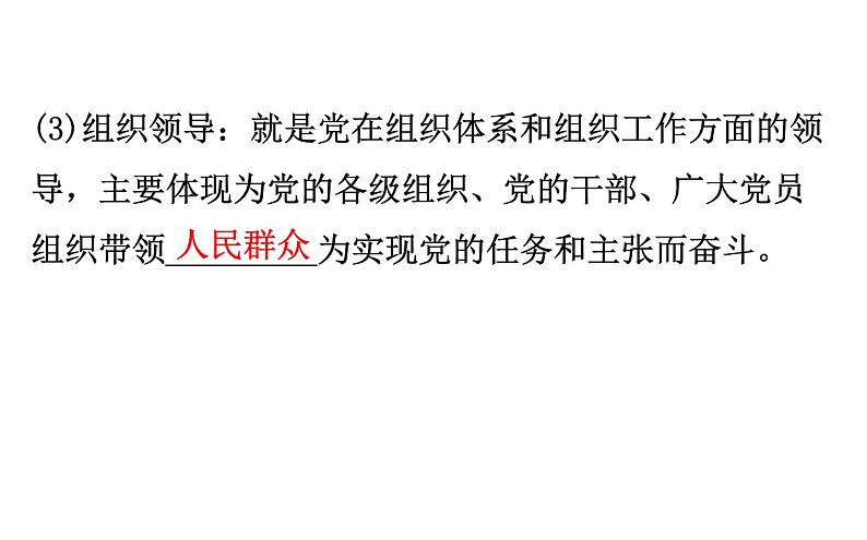 （新教材）2020版政治人教版必修三课件：1.3.1坚持党的领导课件（29张）第6页