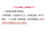 （新教材）2020版政治人教版必修三课件：1.2.2始终走在时代前列 课件（26张）