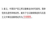 （新教材）2020版政治人教版必修三课件：1.2.2始终走在时代前列 课件（26张）