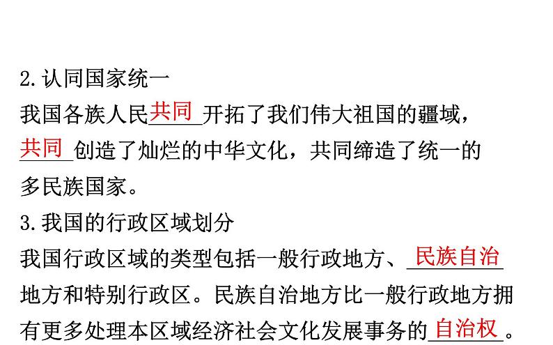 （新教材）2020版政治人教版必修三课件：2.6.2民族区域自治制度 课件（37张）第4页