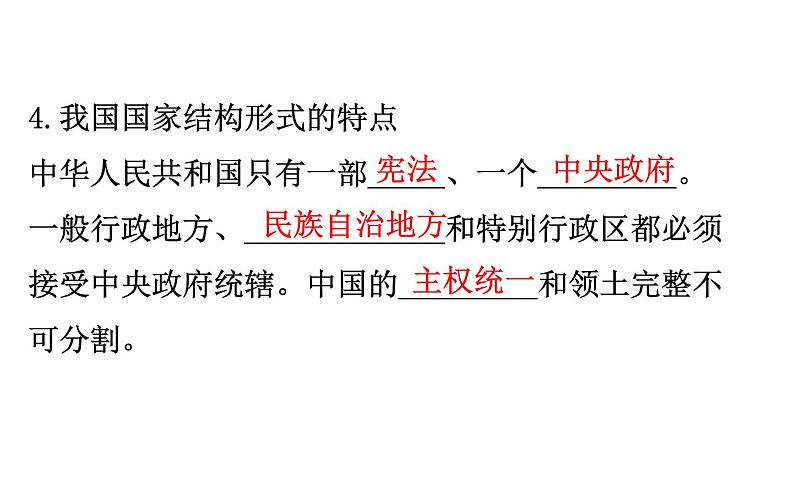 （新教材）2020版政治人教版必修三课件：2.6.2民族区域自治制度 课件（37张）第5页