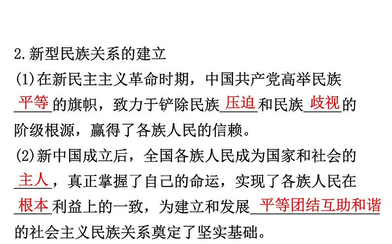 （新教材）2020版政治人教版必修三课件：2.6.2民族区域自治制度 课件（37张）第7页