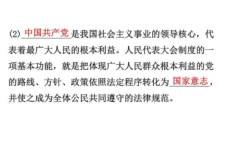 （新教材）2020版政治人教版必修三课件：2.5.2人民代表大会制度：我国的根本政治制度 课件（24张）第5页