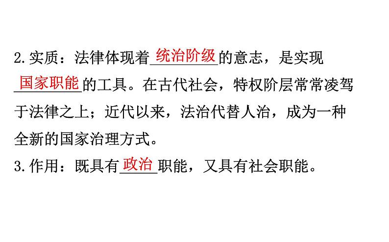 （新教材）2020版政治人教版必修三课件：3.7.1我国法治建设的历程 课件（27张）04